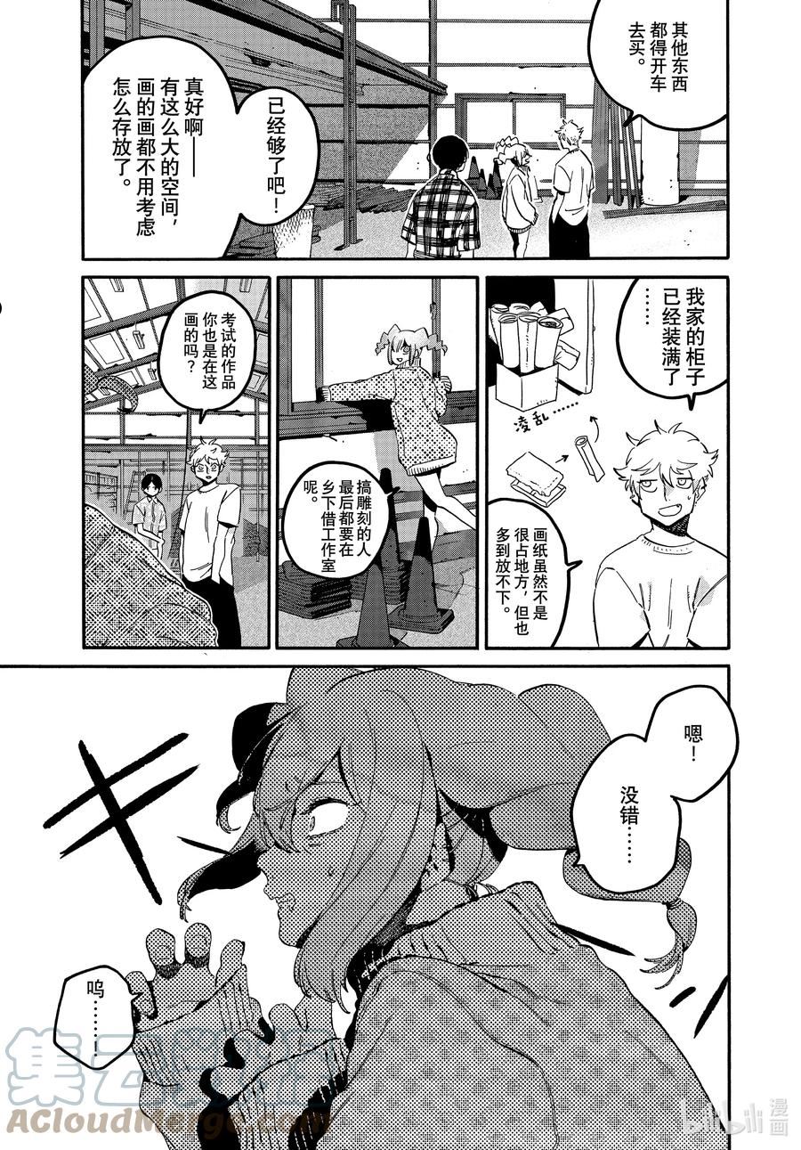 Blue Period漫画,56 暑假（全年龄版）②5图