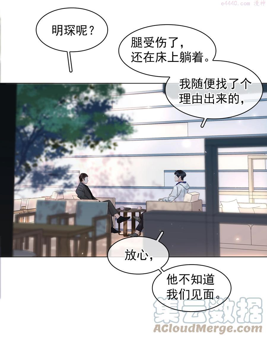 不做软饭男漫画,042 真情还是假意5图