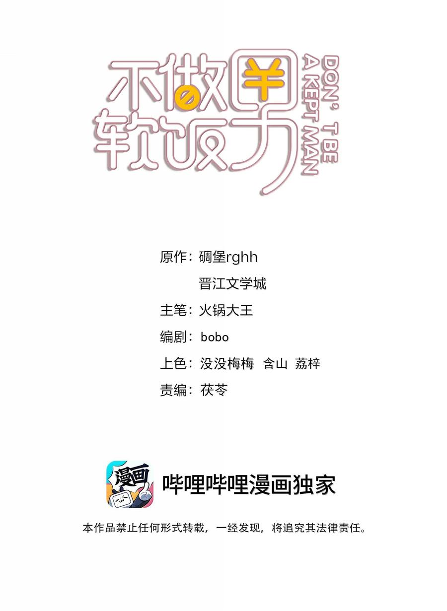 不做核酸违法吗漫画,154 坐怀不乱2图
