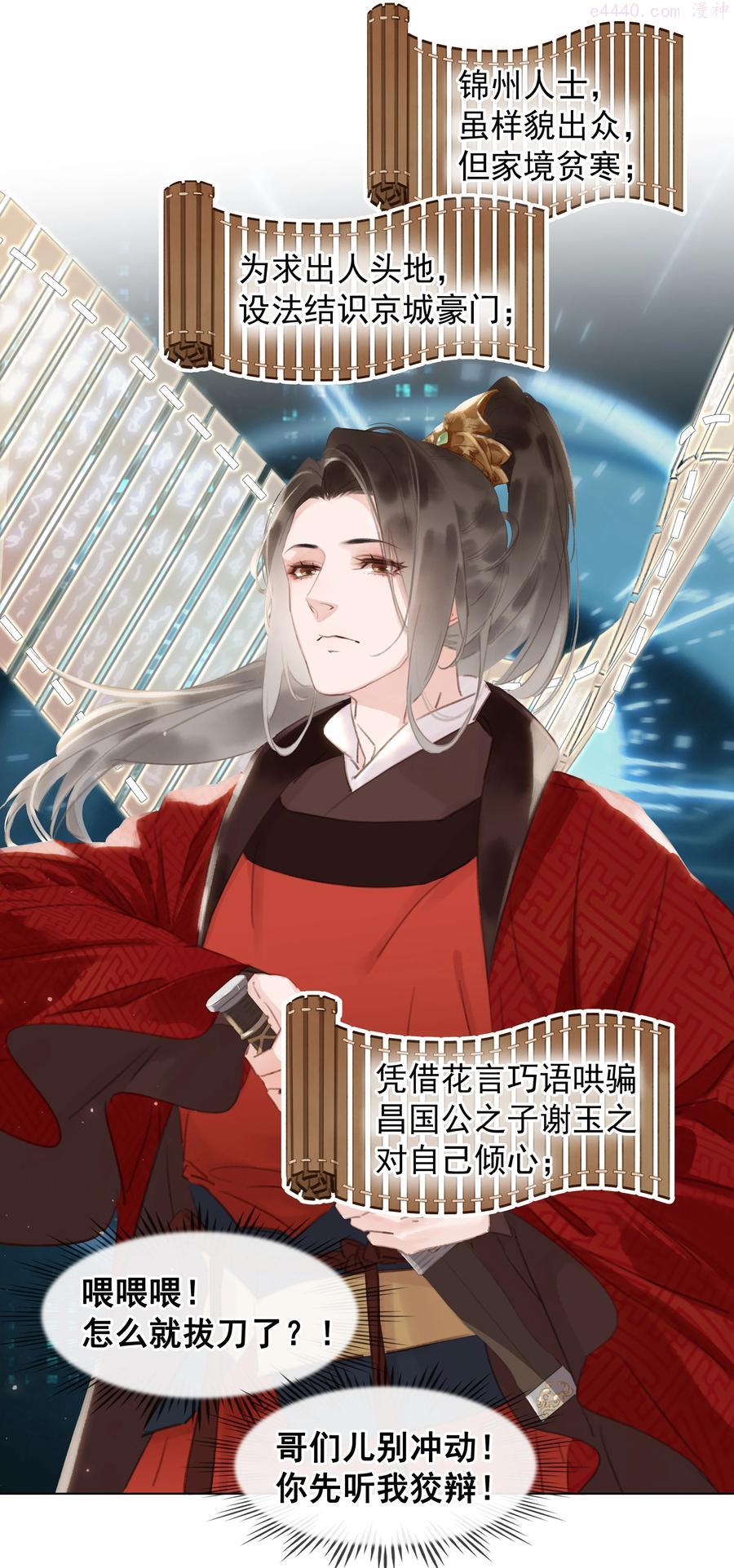 不做软饭男漫画,046 三寸不烂之舌4图
