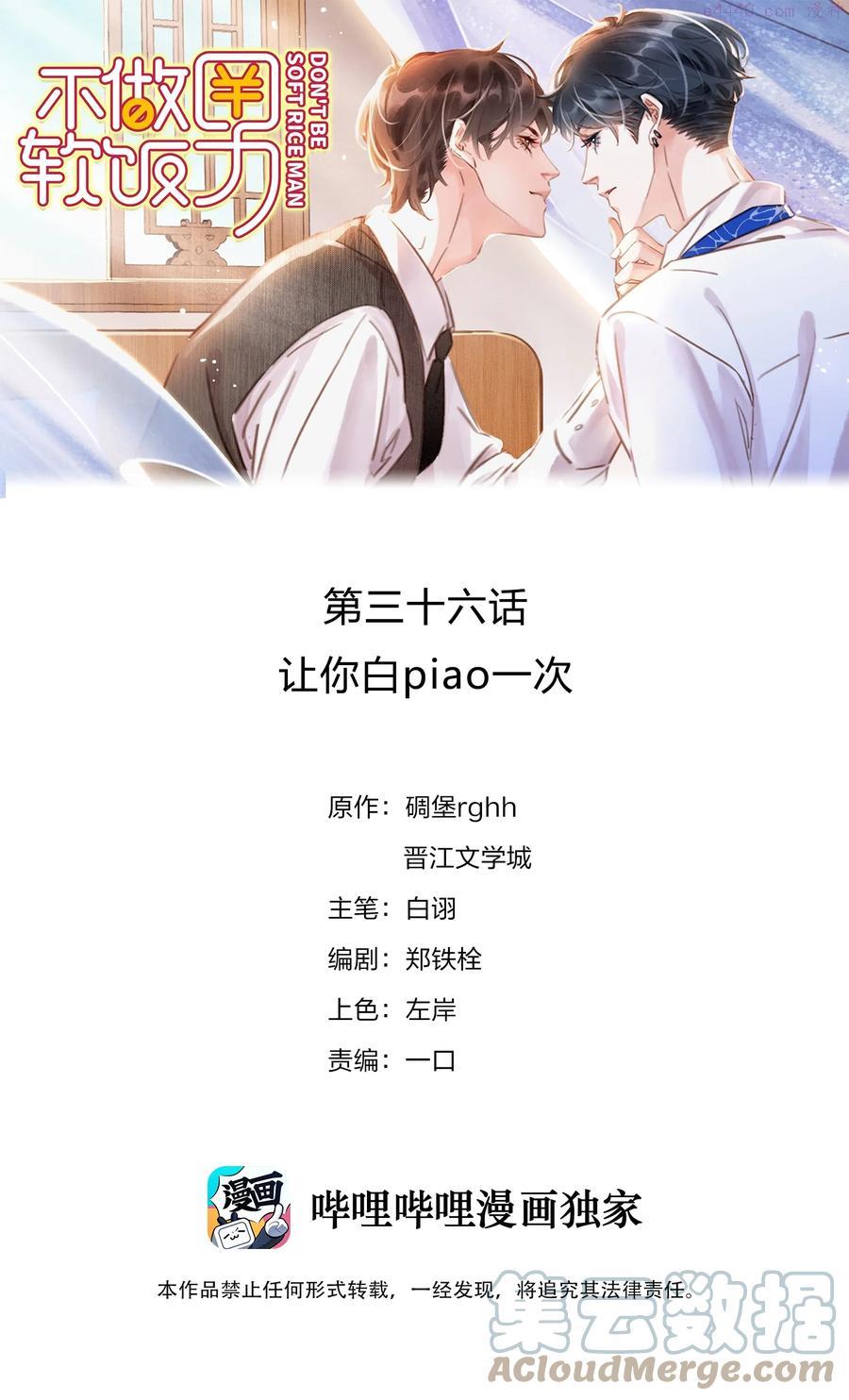 不做神来不做仙dj完整版广场舞漫画,036 让你白piao一次1图