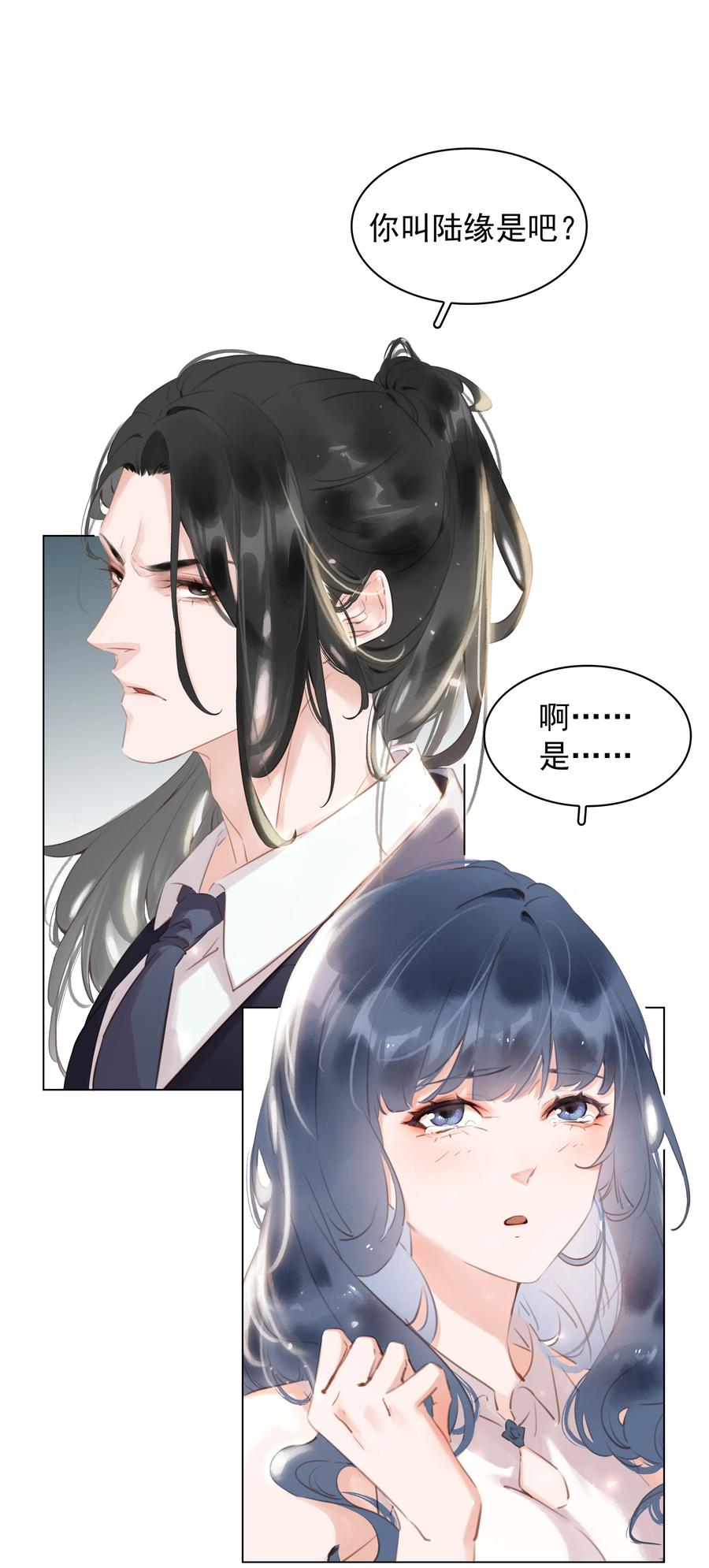 不做软饭男漫画,026 爱你无关金钱2图