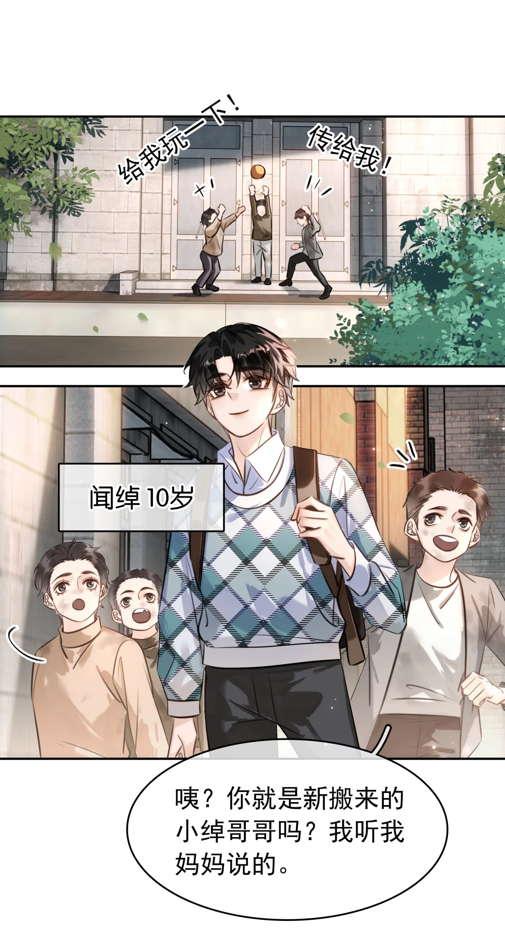 不做核酸违法吗漫画,143 复杂的感情3图
