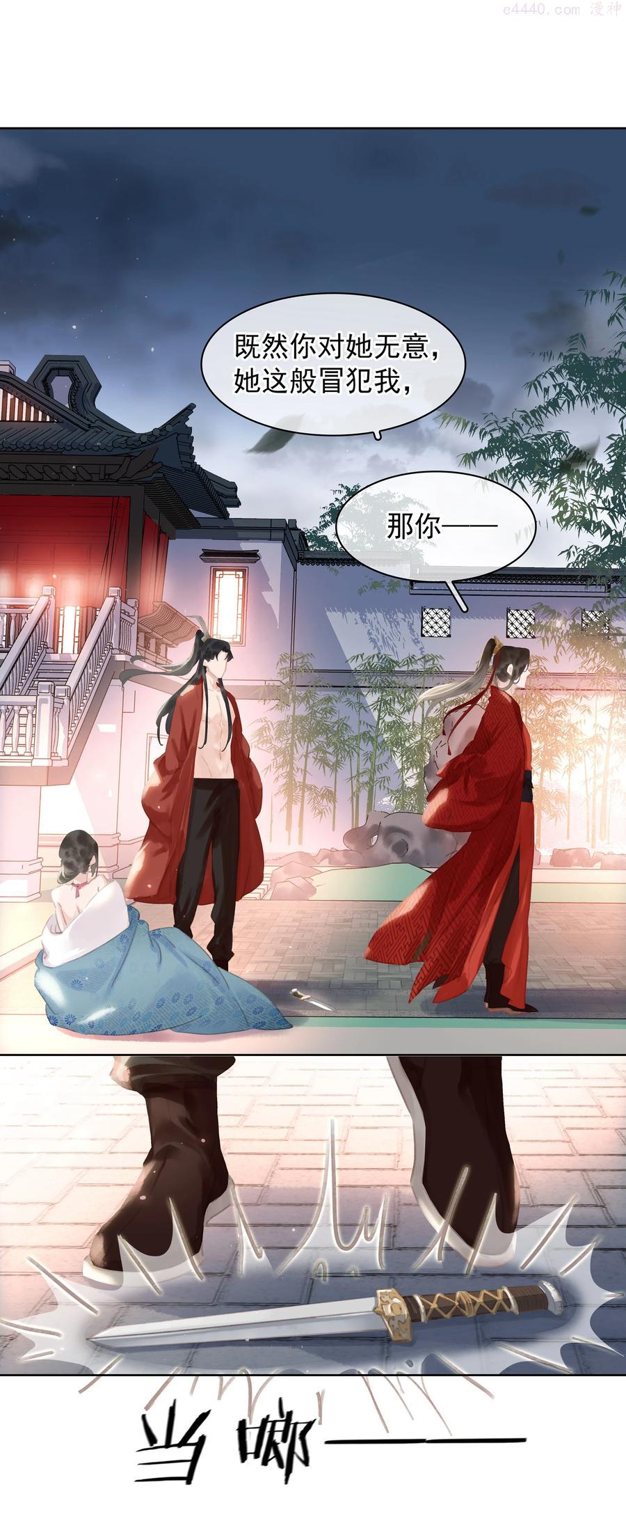 不做软饭男漫画,046 三寸不烂之舌4图