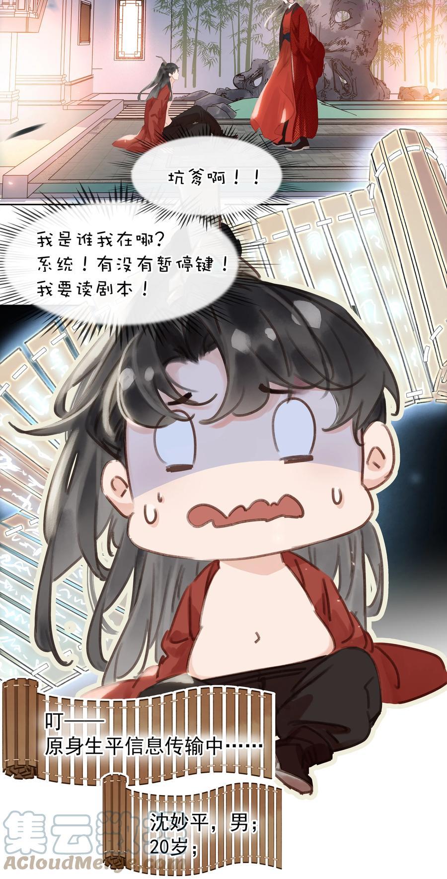 不做软饭男漫画,046 三寸不烂之舌3图