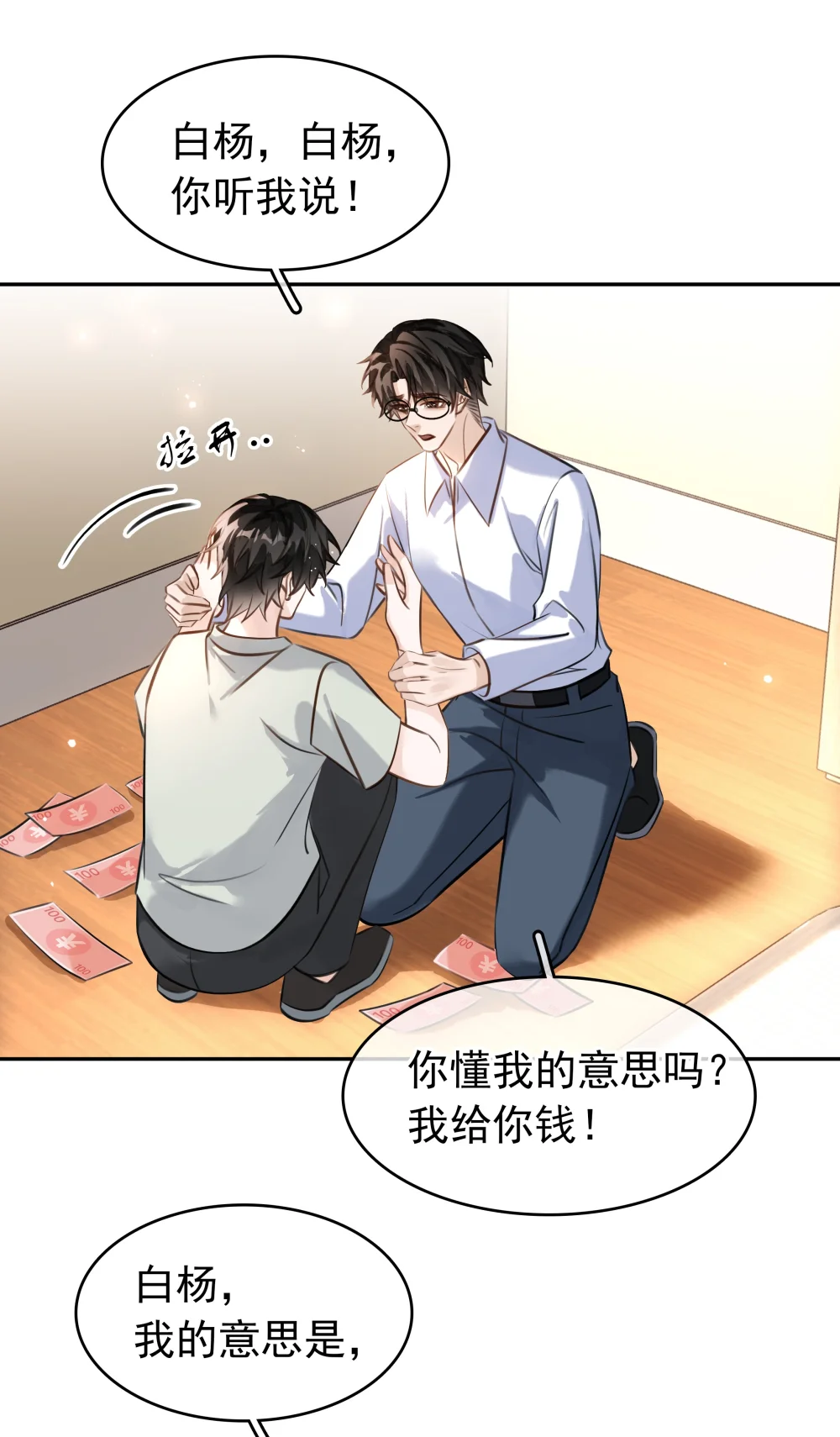 不做软饭男漫画,147 像夫妻一样3图