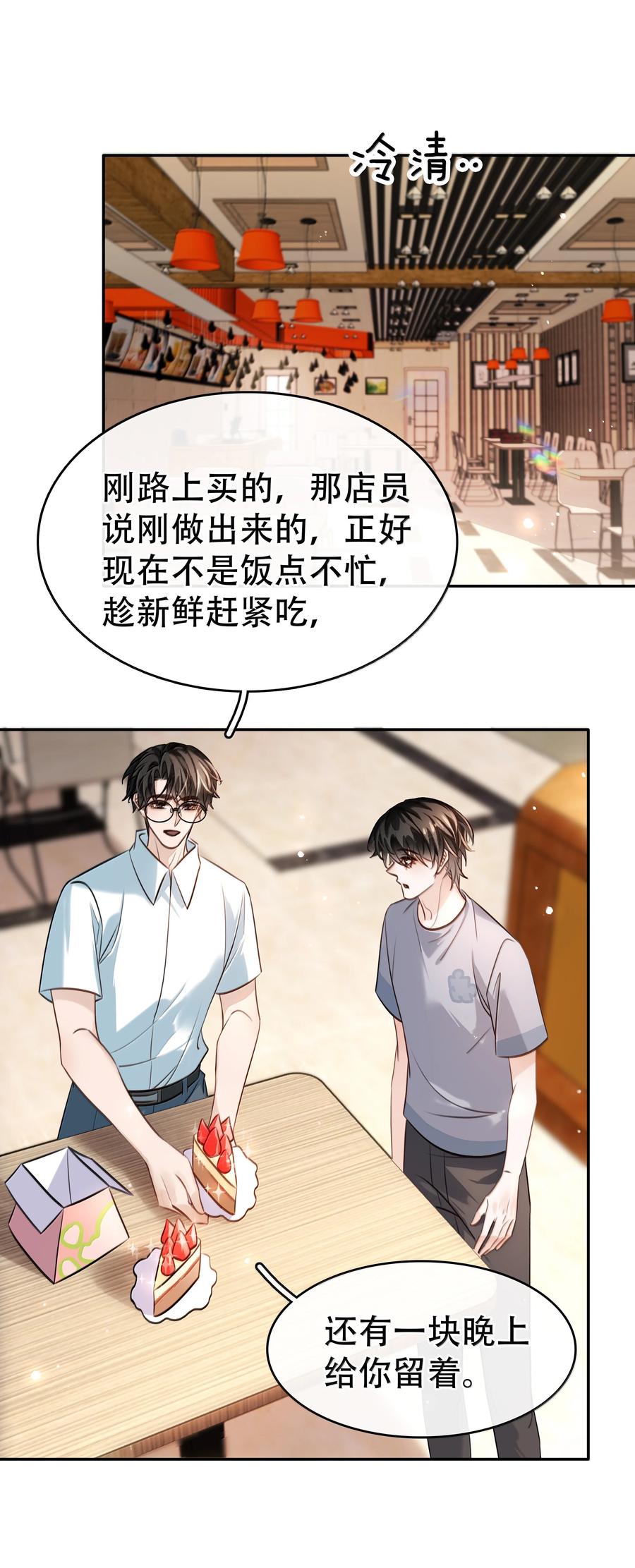 不做神来不做仙dj完整版广场舞漫画,155 诱而不自知3图