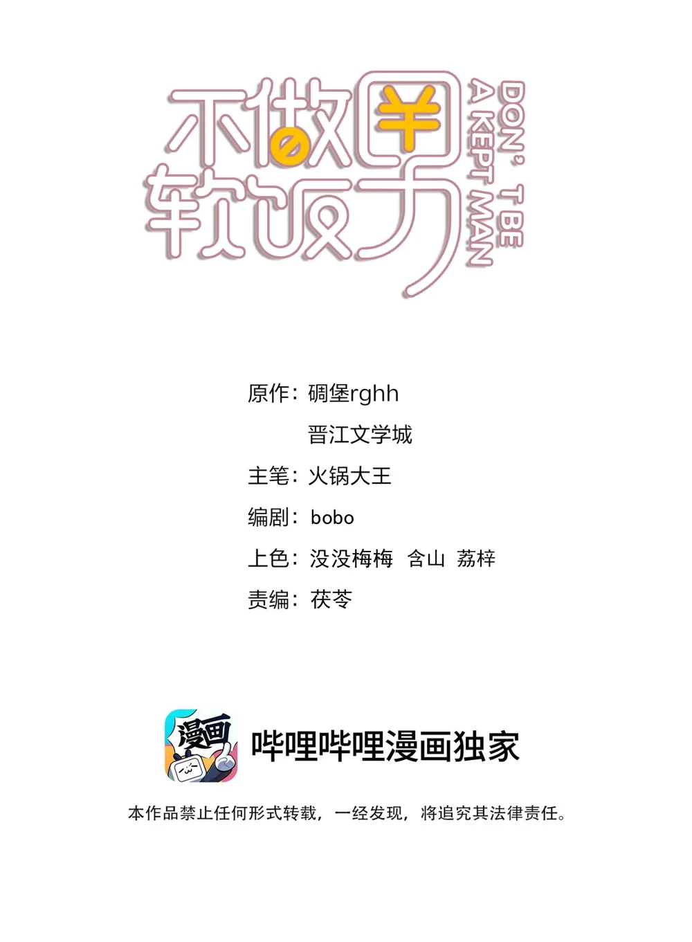 不做核酸违法吗漫画,143 复杂的感情2图