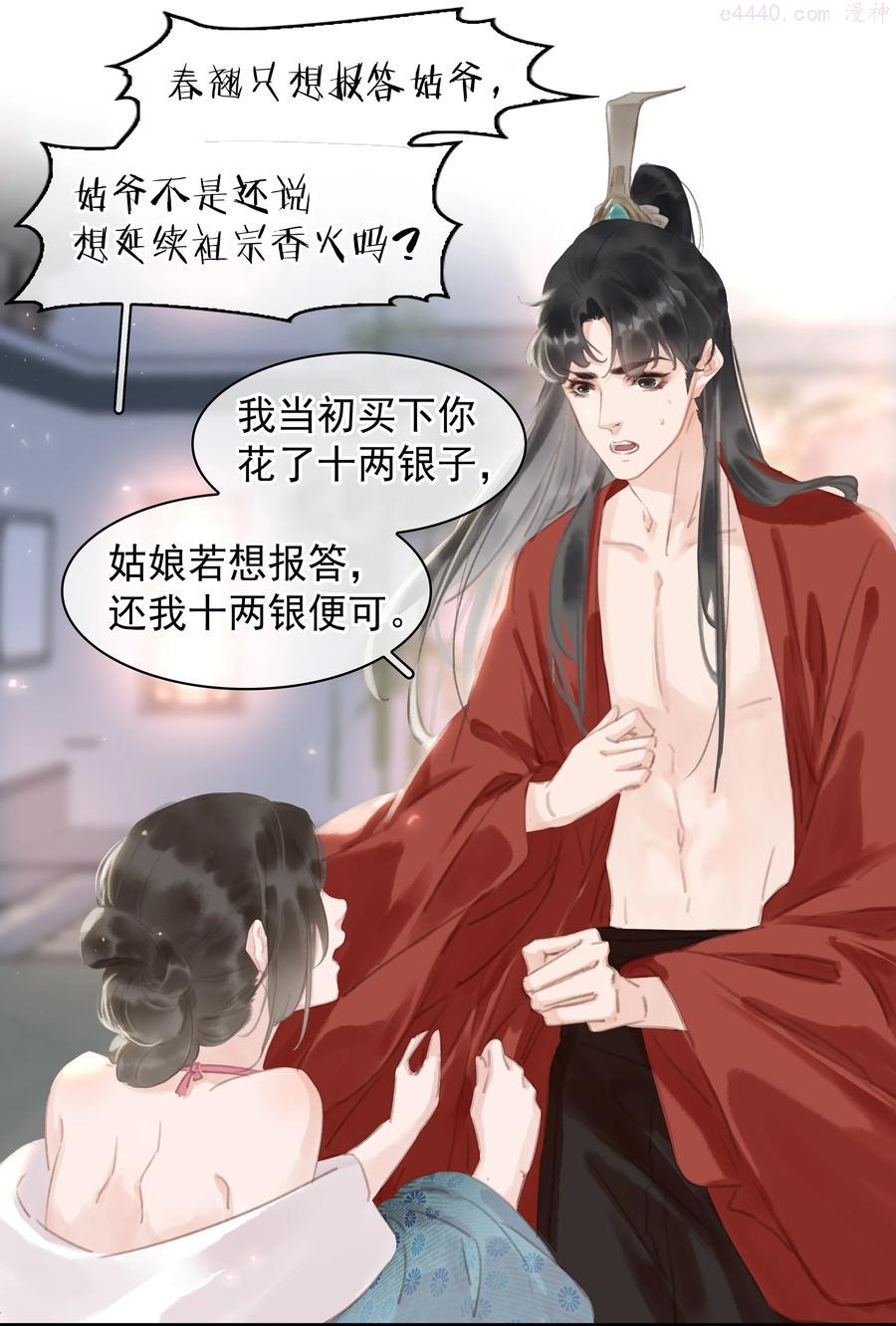 不做软饭男漫画,046 三寸不烂之舌2图