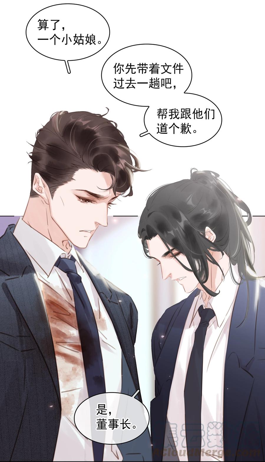 不做软饭男漫画,026 爱你无关金钱3图