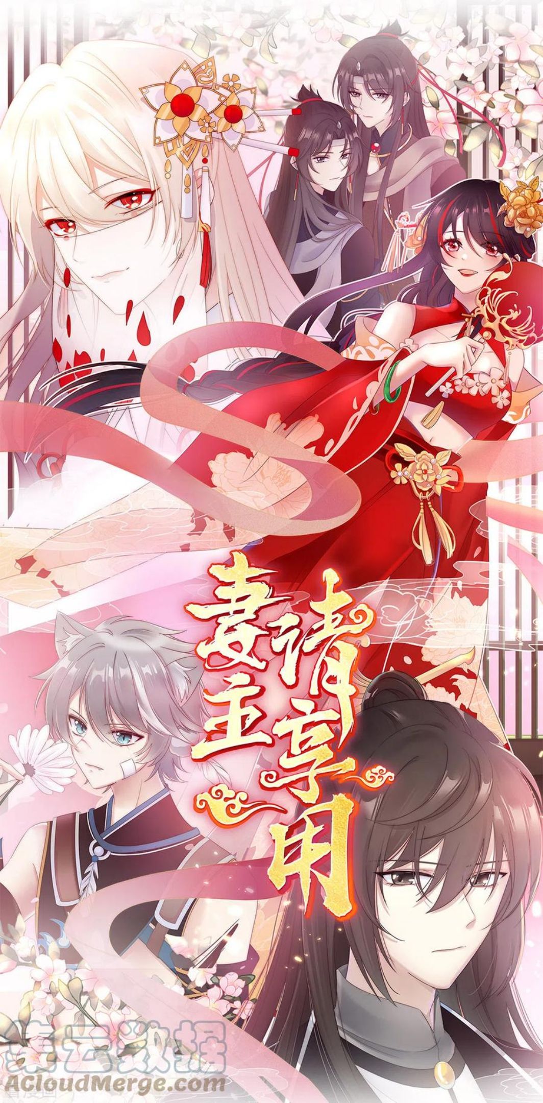 妻主请享用免费阅读笔趣阁最新漫画,第11话 吃醋了？1图