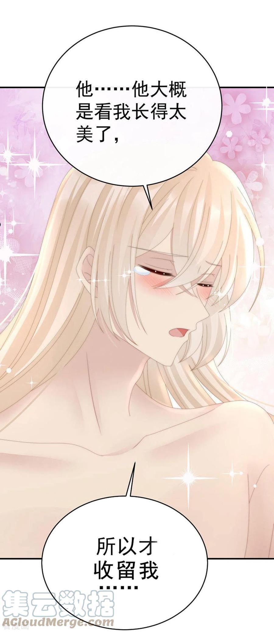 妻主,请享用漫画免费下拉式漫画,第75话 感受到我了吗？5图