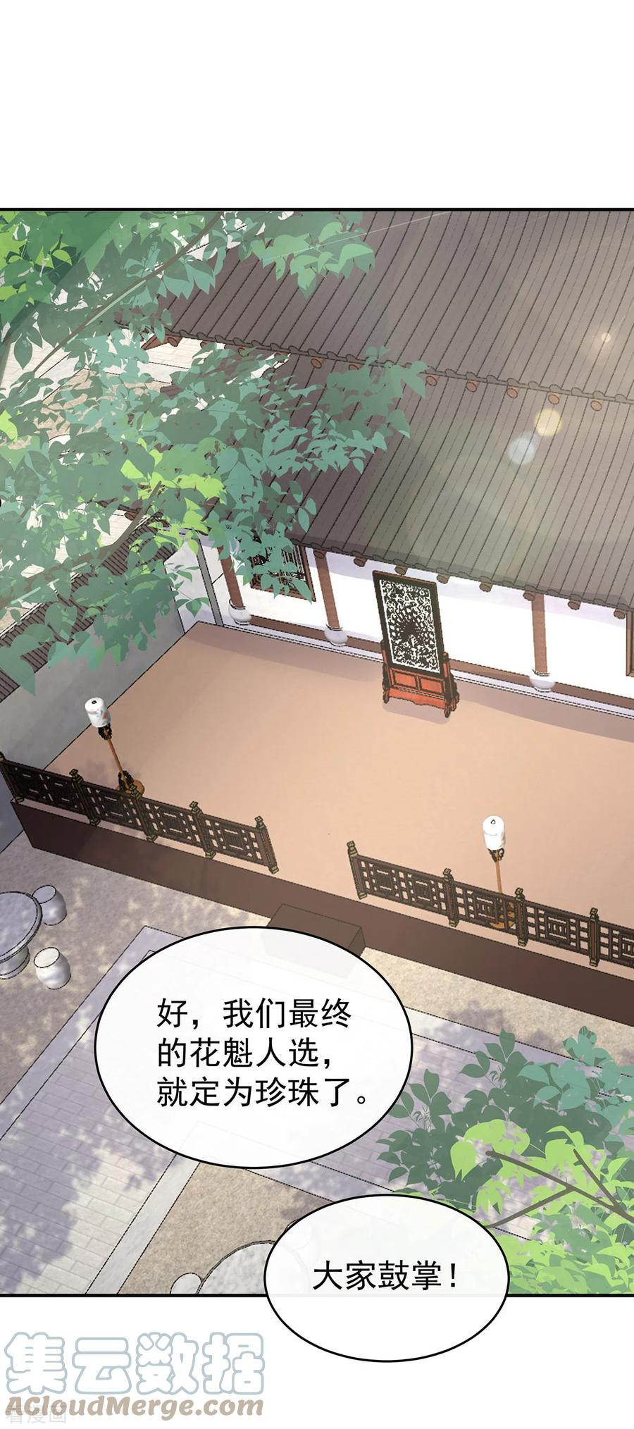妻主请享用免费下拉式土豆漫画,第33话 连兽都不放过！3图