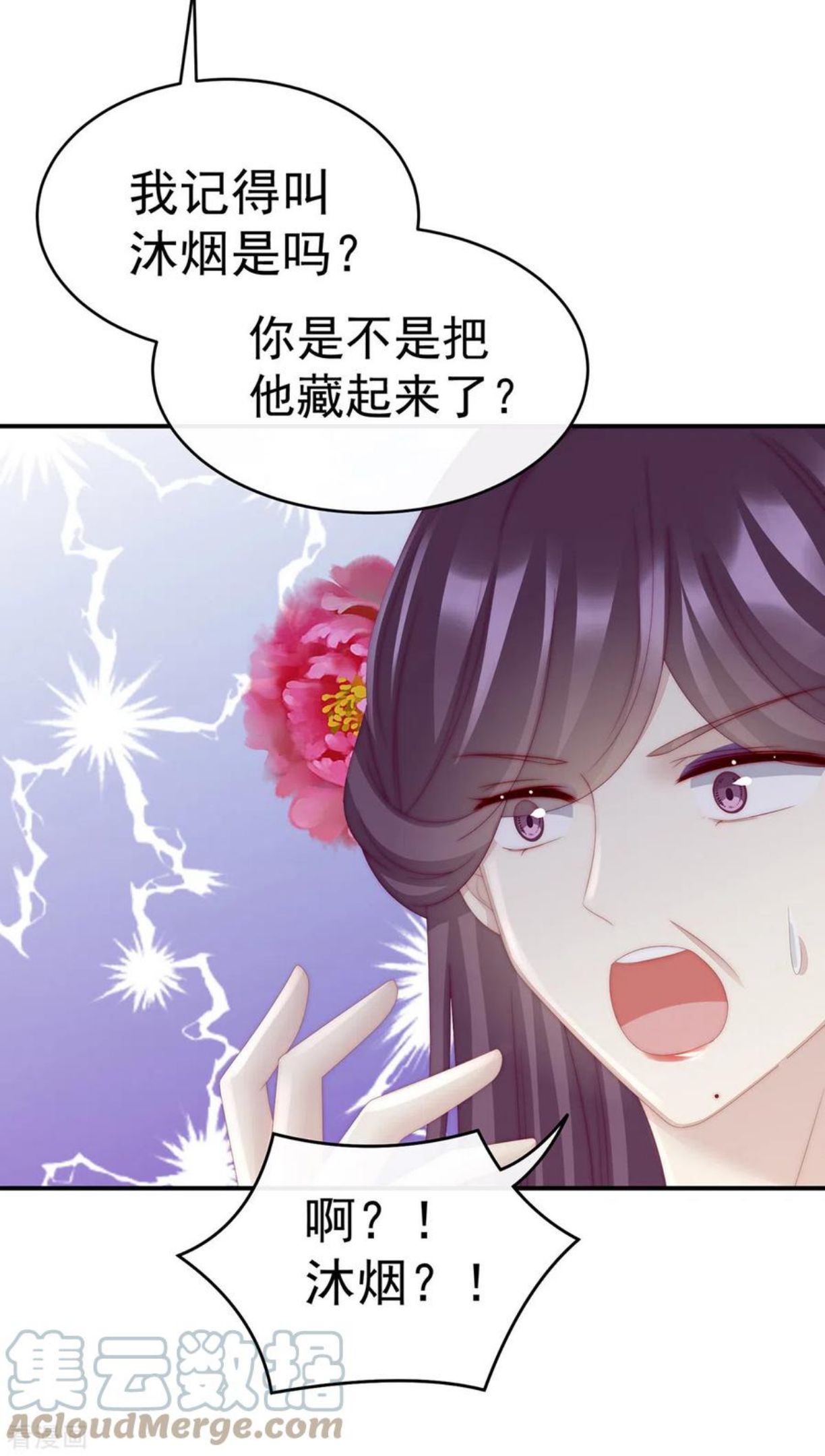 妻主,请享用漫画免费下拉式漫画,第27话 天喜阁开业5图