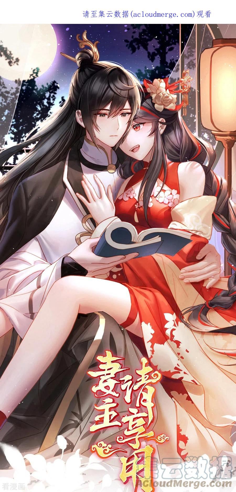 妻主,请享用漫画免费下拉式漫画,第71话 叫我妻主吧1图