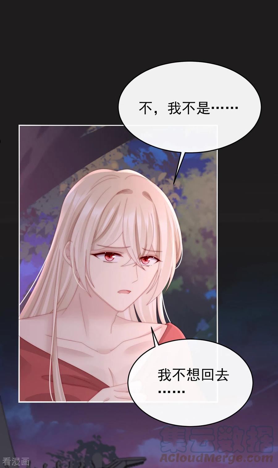 妻主,请享用漫画免费下拉式漫画,第40话 醉酒3图