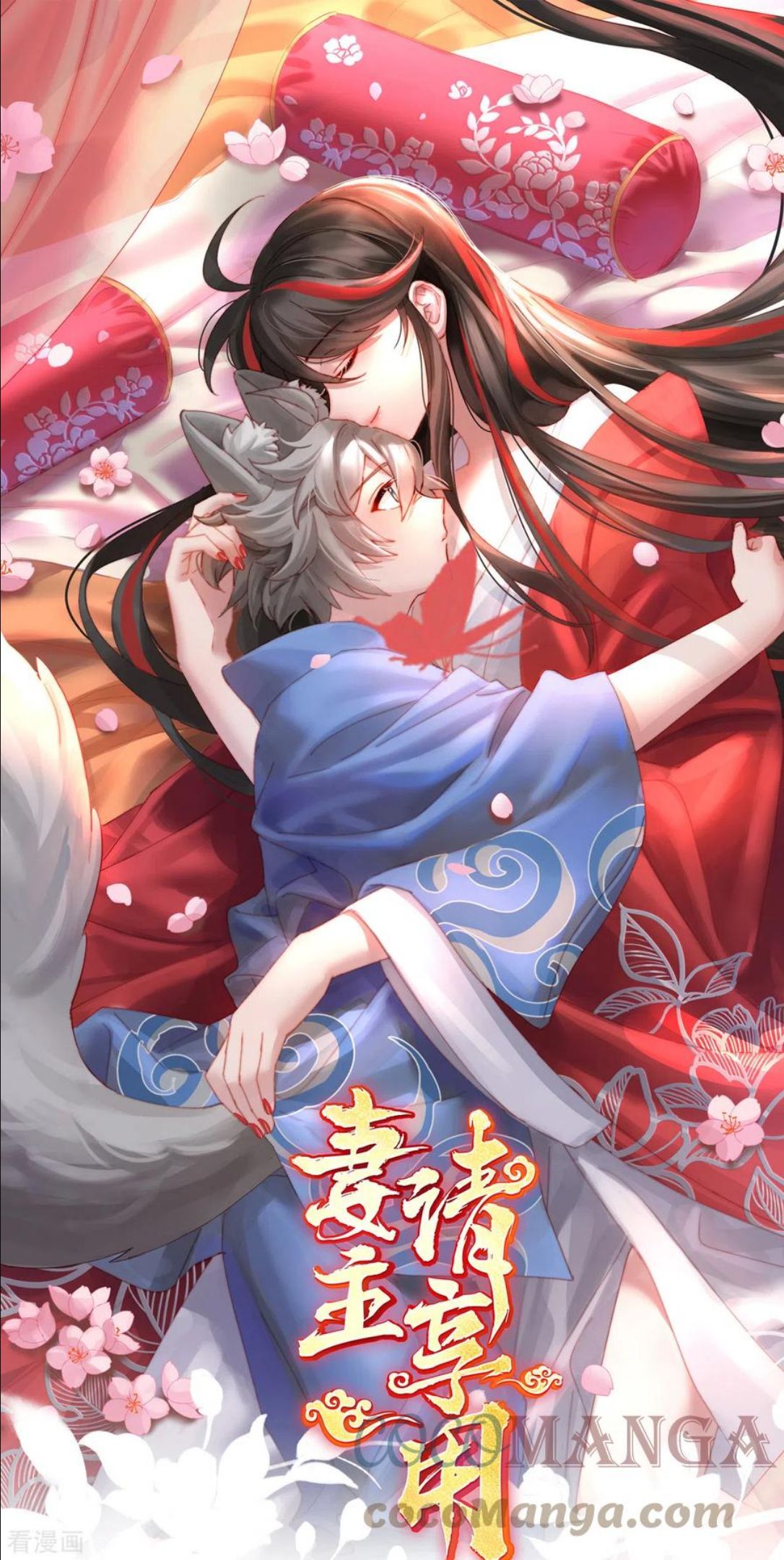 妻主请享用漫画漫画,第21话 尝尝崽崽1图