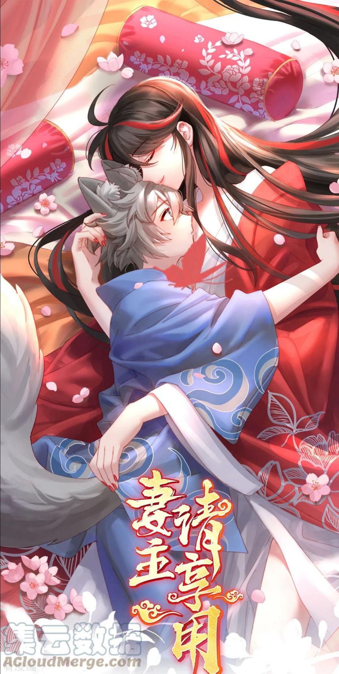 妻主请享用免费阅读下拉式酷漫屋漫画,第19话 恶狼出没，小心！1图
