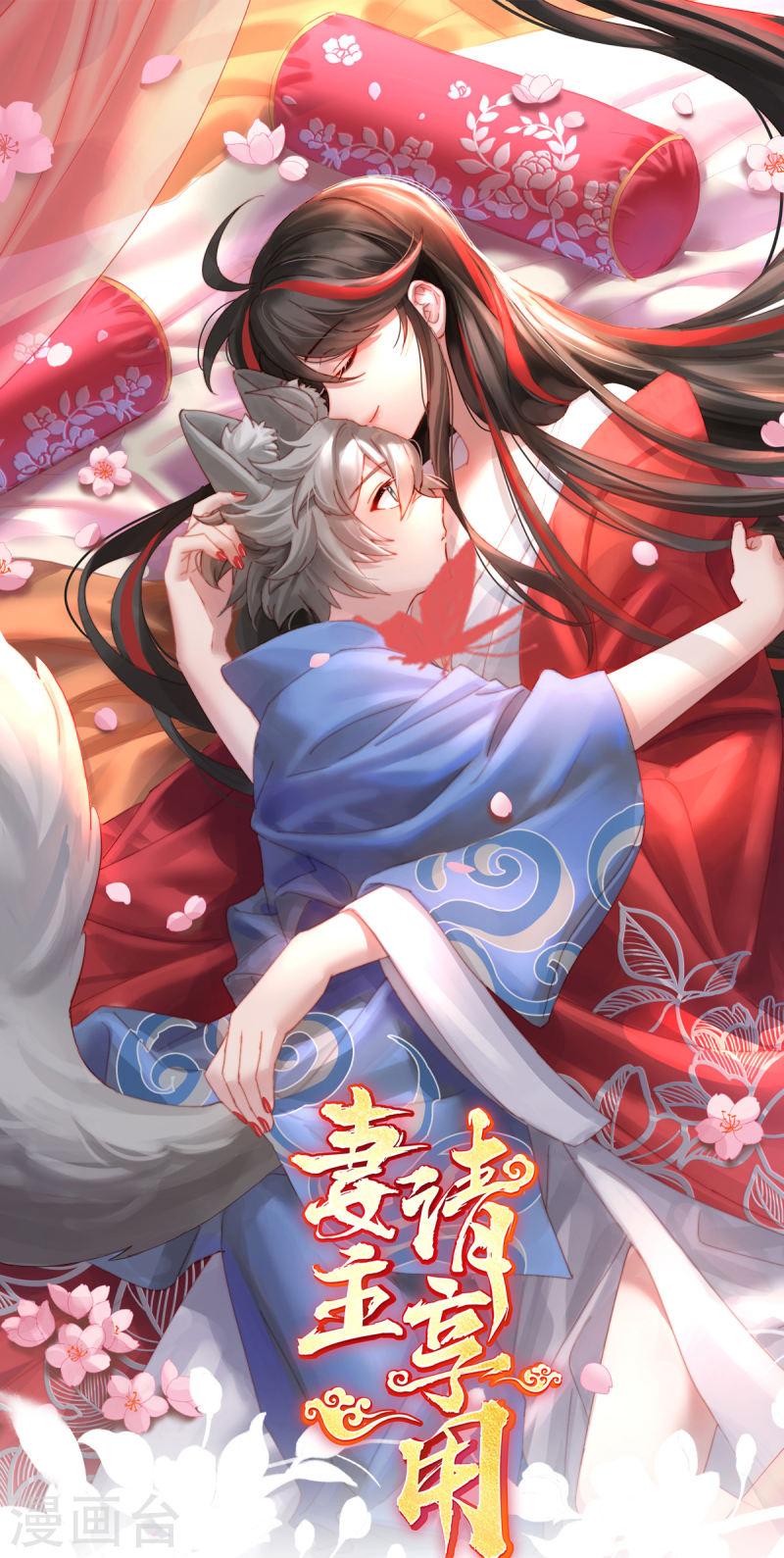 妻主,请享用漫画免费下拉式漫画,第46话 帮你变成人1图