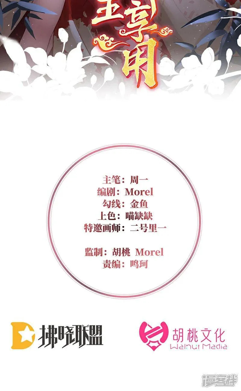 妻主请享用漫画漫画,第101话 我和哥哥你喜欢谁？2图
