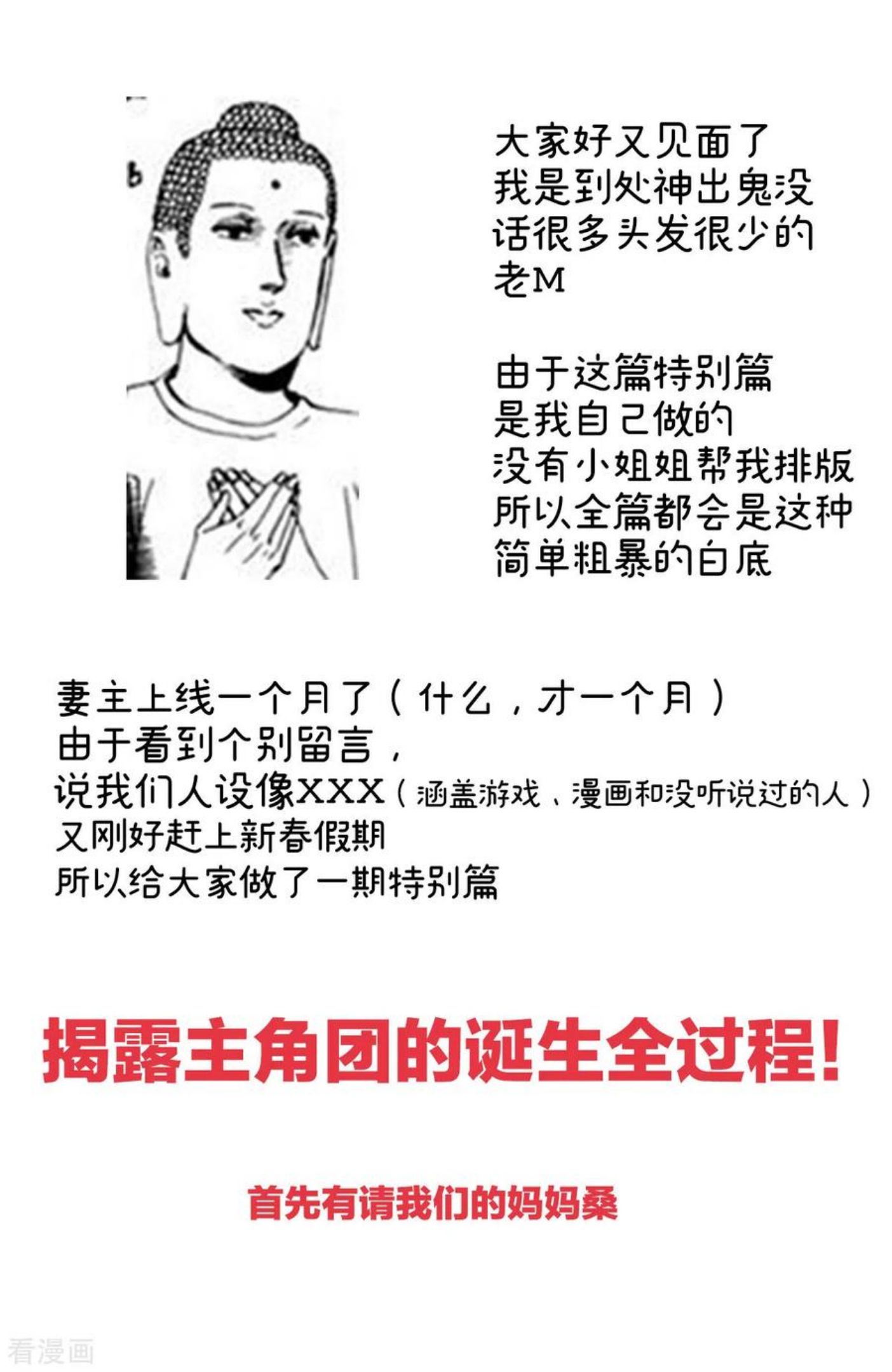 妻主,请享用漫画免费下拉式漫画,特别篇 主角团的诞生2图