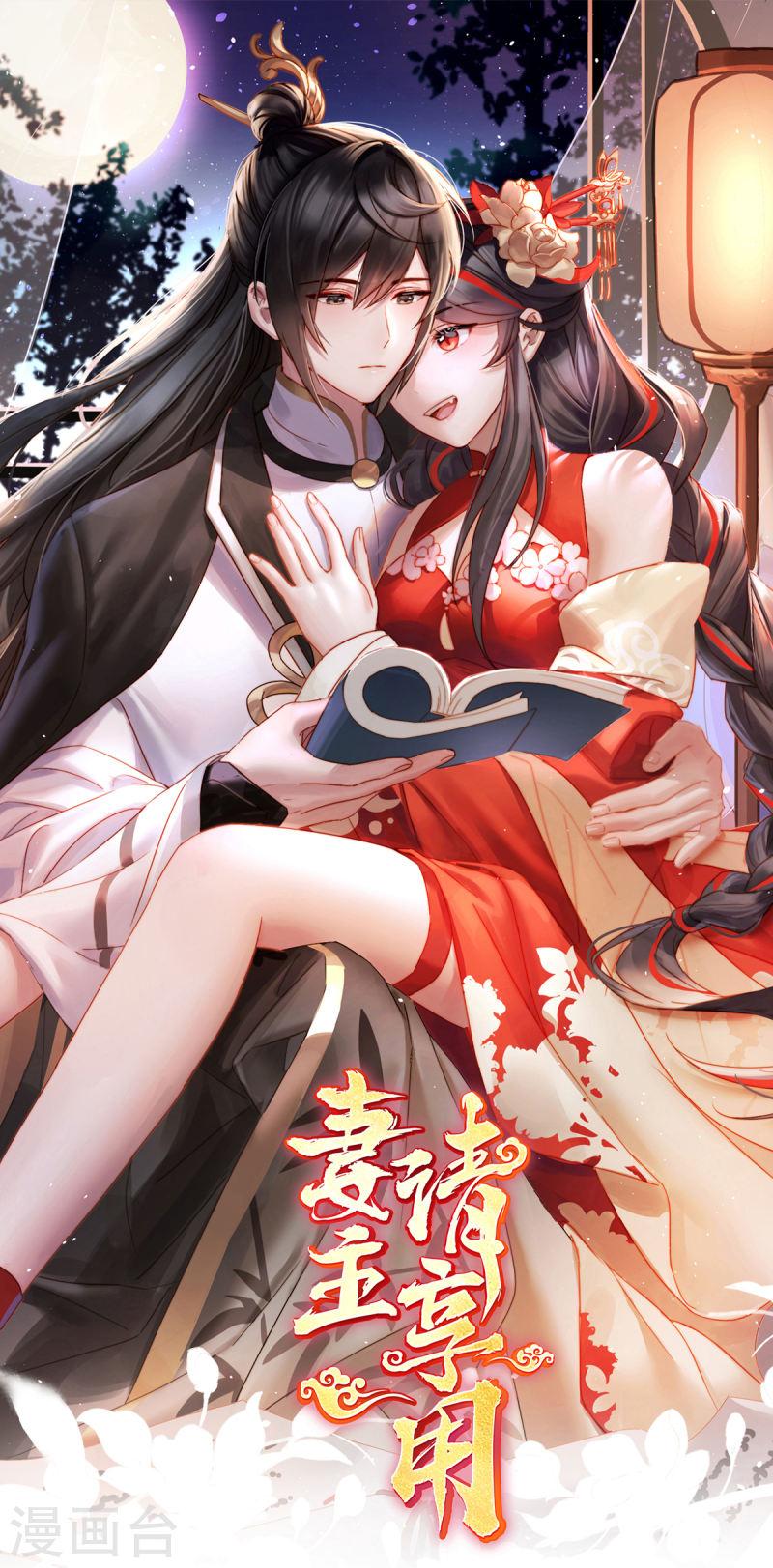 妻主,请享用漫画免费下拉式漫画,第59话 从未见过如此厚颜无耻之人1图