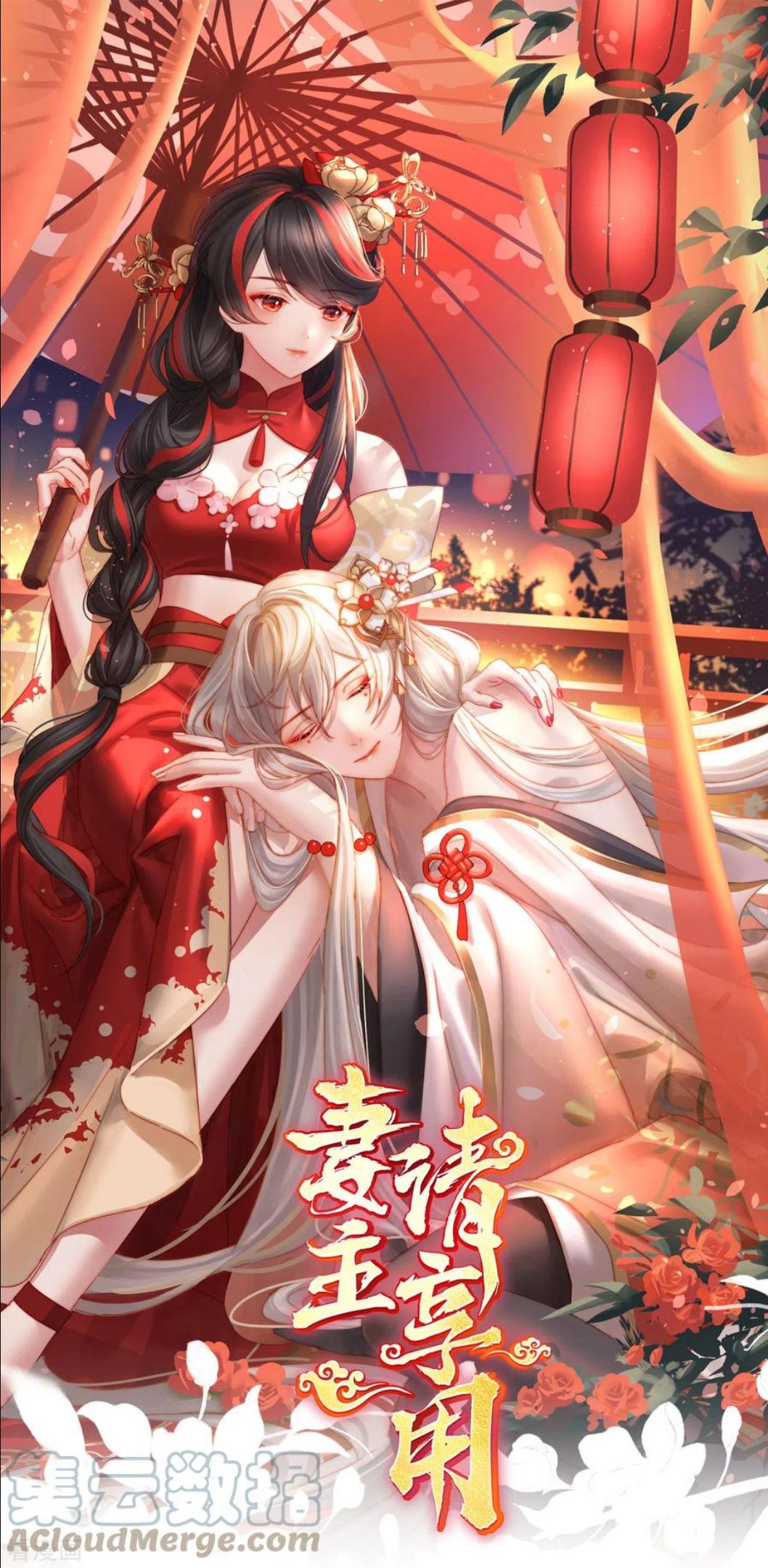 妻主,请享用漫画免费下拉式漫画,第16话 花魁是痴汉？1图