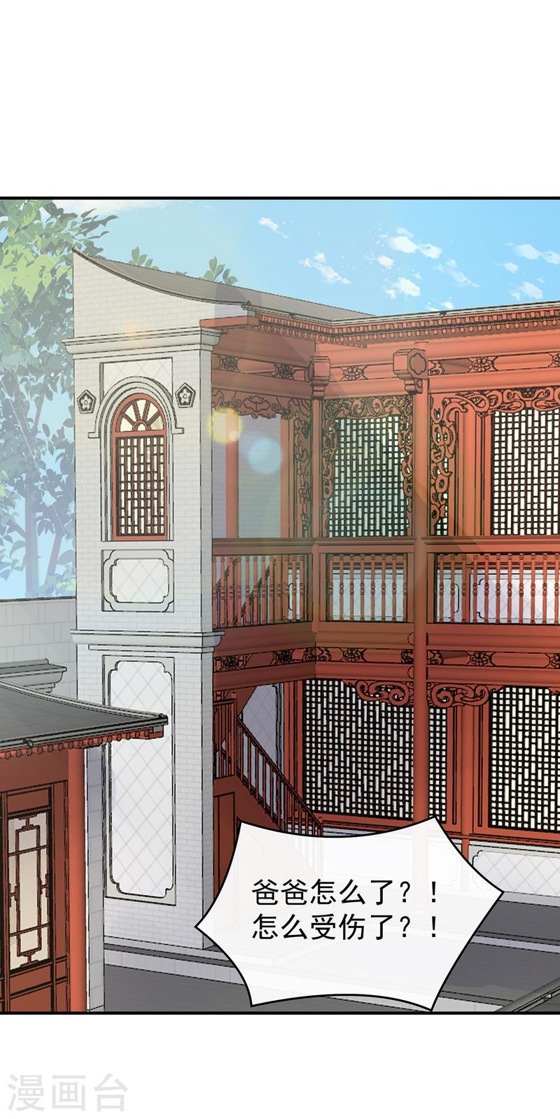 妻主,请享用漫画免费下拉式漫画,第54话 谈婚论嫁3图