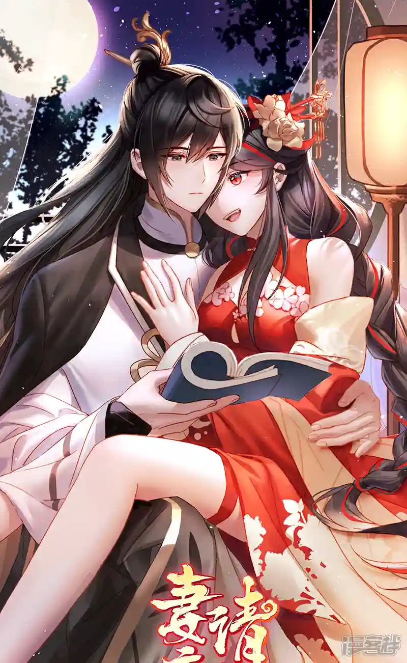 妻主,请享用漫画免费下拉式漫画,2024新春番外1图