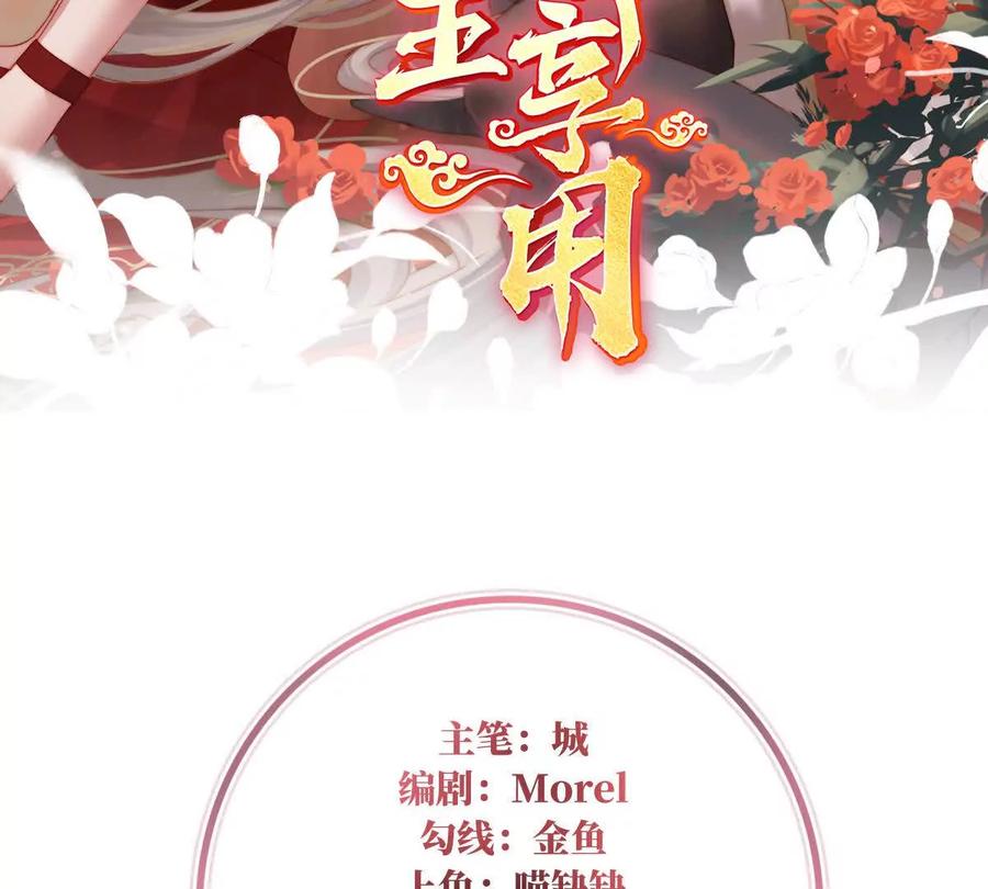 妻主,请享用漫画免费下拉式漫画,135 但爱是不同的3图