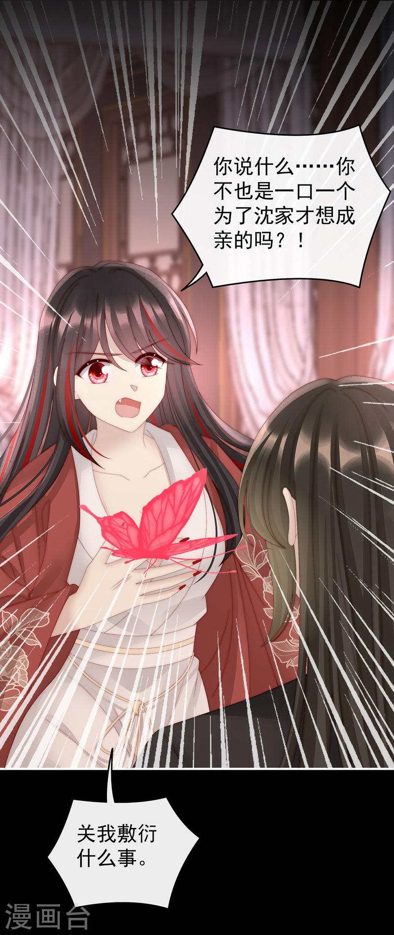 妻主请享用漫画漫画,第61话 前夫vs未婚夫3图