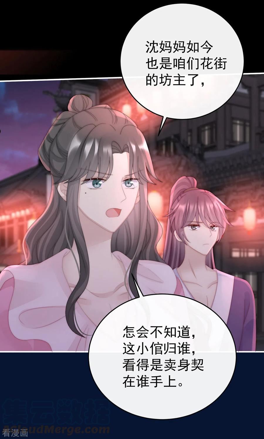 妻主,请享用漫画免费下拉式漫画,第40话 醉酒5图