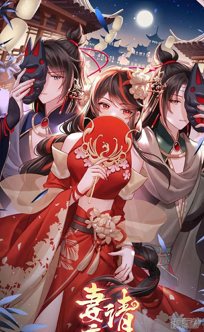 妻主请享用漫画漫画,第101话 我和哥哥你喜欢谁？1图