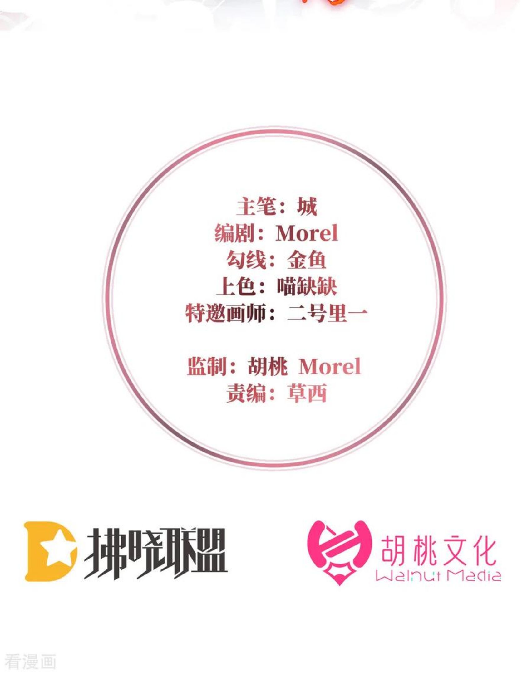 妻主请享用漫画漫画,第21话 尝尝崽崽2图