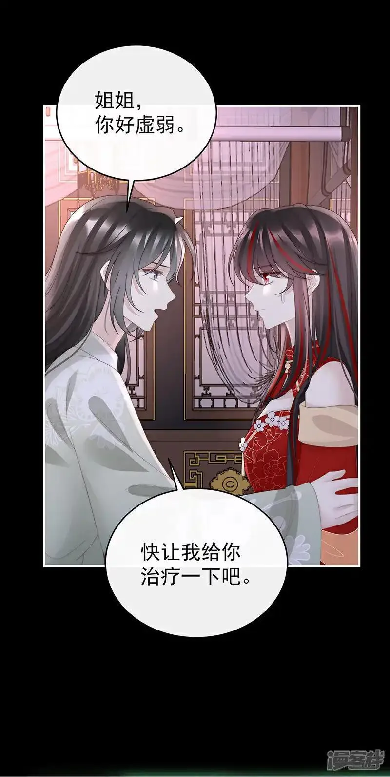 妻主请享用免费下拉式土豆漫画,第118话 阁里有新人了4图