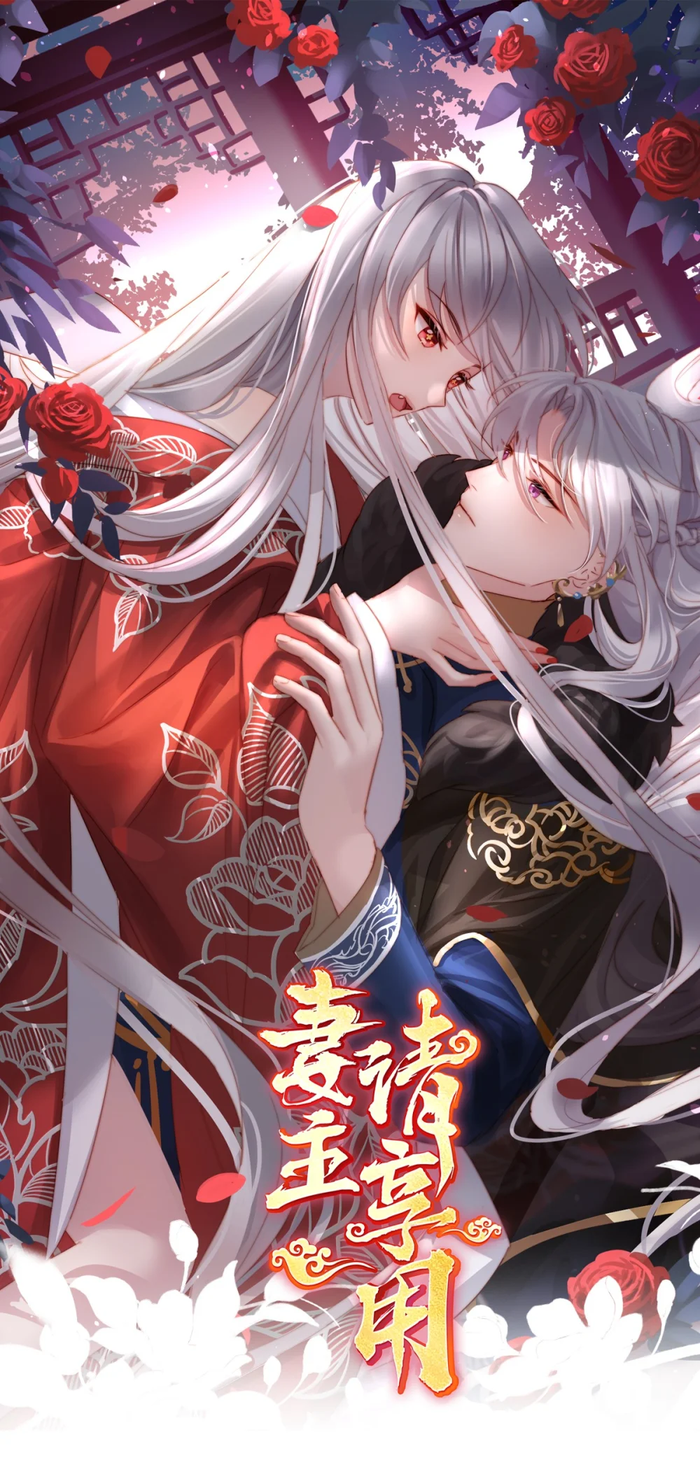 妻主请享用漫画漫画,119 金牌就在他的体内1图