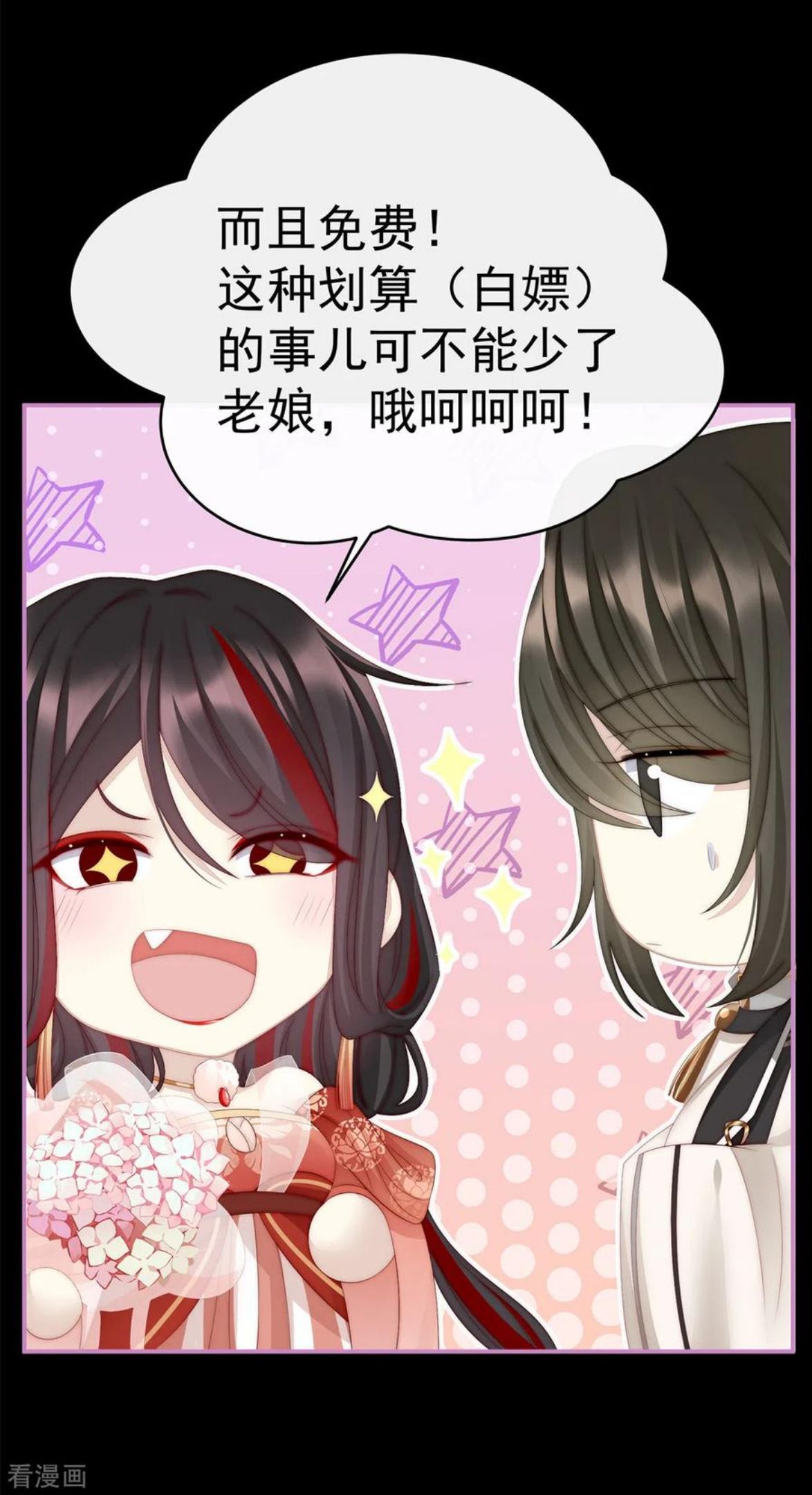 妻主请享用免费阅读笔趣阁最新漫画,第11话 吃醋了？5图