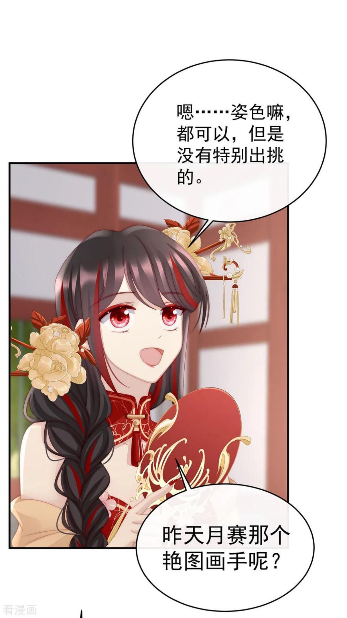 妻主,请享用漫画免费下拉式漫画,第27话 天喜阁开业4图