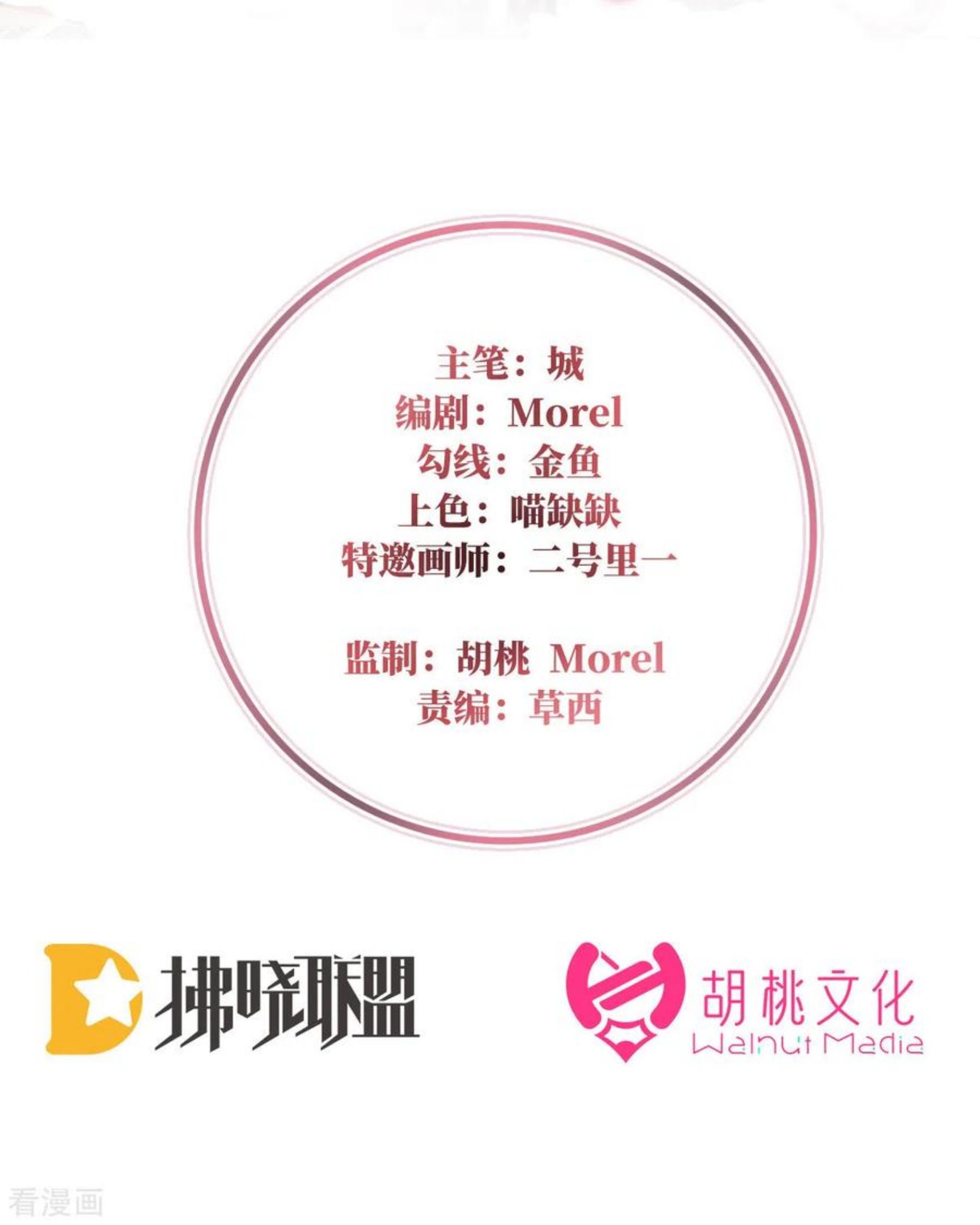 妻主,请享用漫画免费下拉式漫画,第27话 天喜阁开业2图