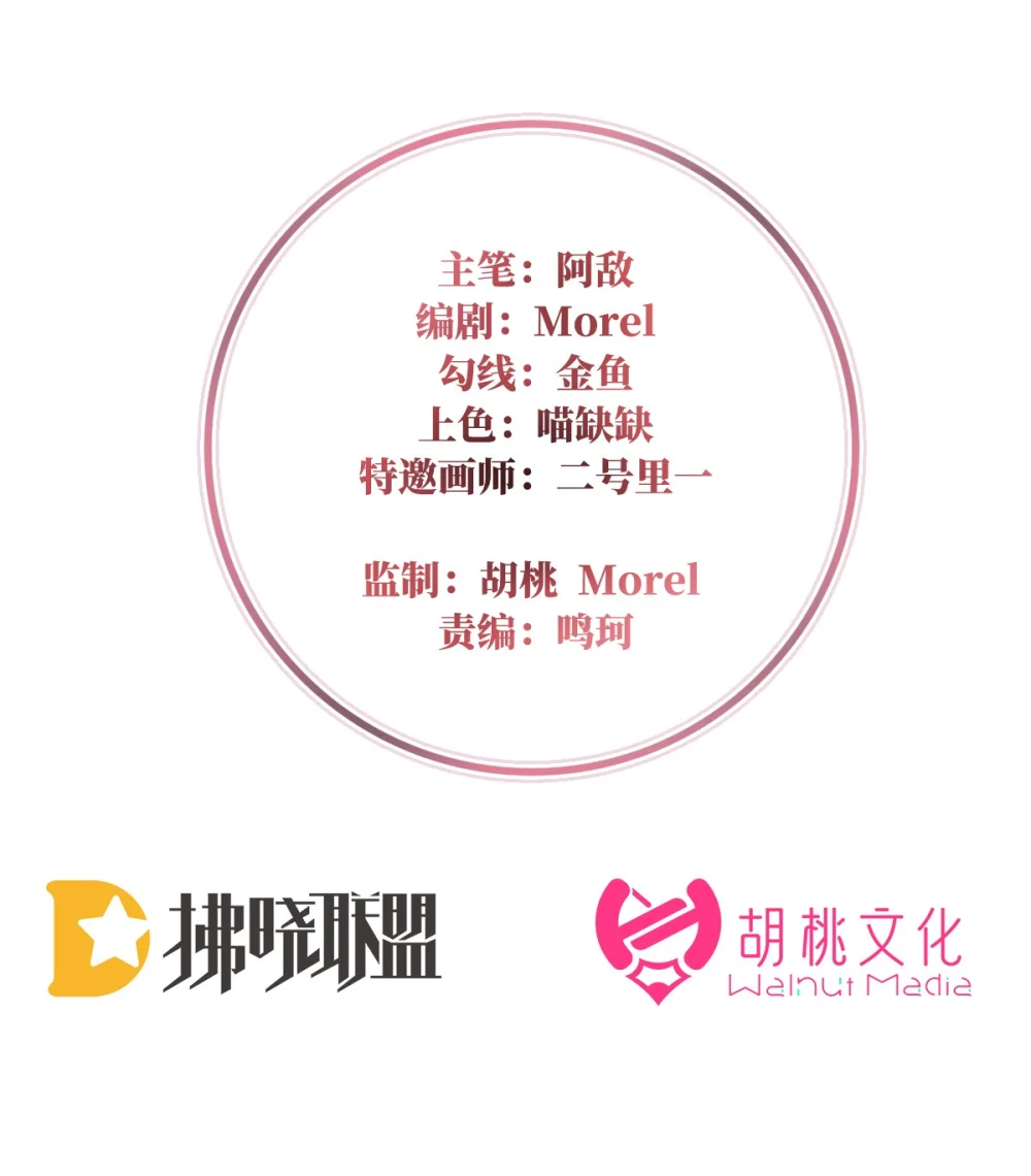 妻主请享用漫画漫画,119 金牌就在他的体内2图