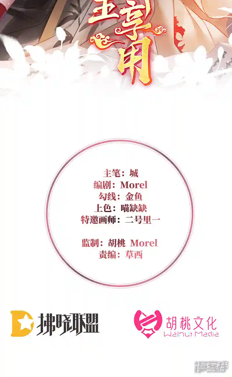 妻主,请享用漫画免费下拉式漫画,2024新春番外2图