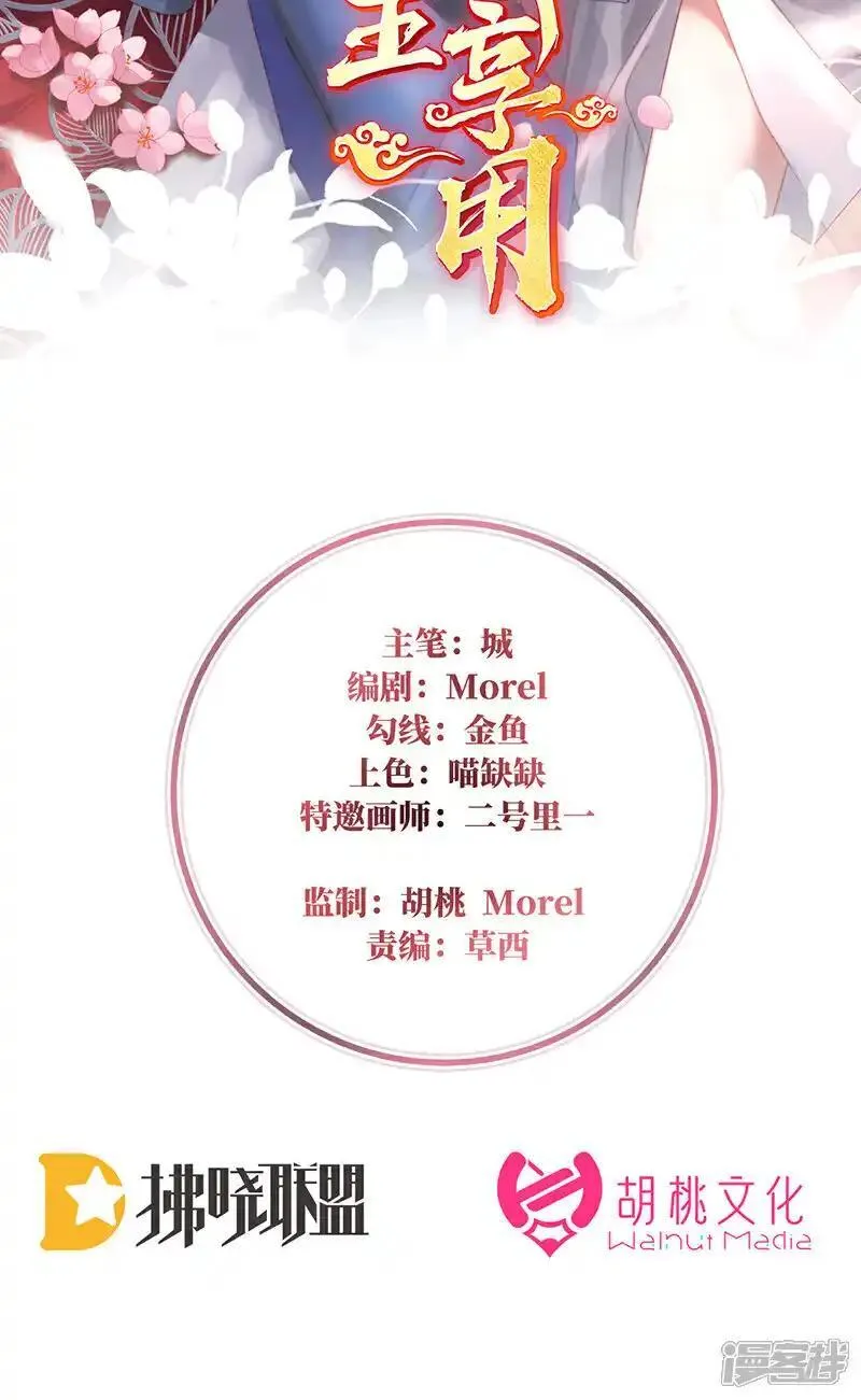 妻主,请享用漫画免费下拉式漫画,第112话 卖了你做诱饵2图