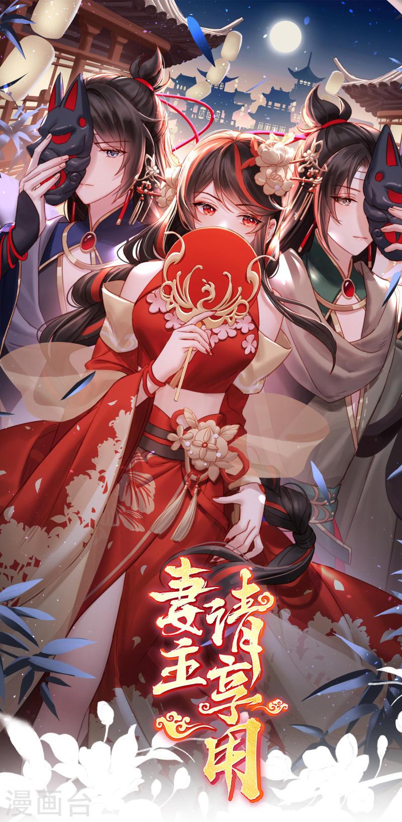 妻主,请享用漫画免费下拉式漫画,第87话 姐姐在利用我？1图