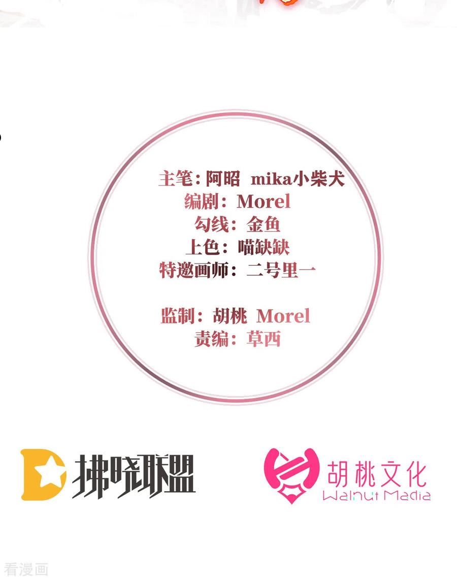 妻主,请享用漫画免费下拉式漫画,第71话 叫我妻主吧2图