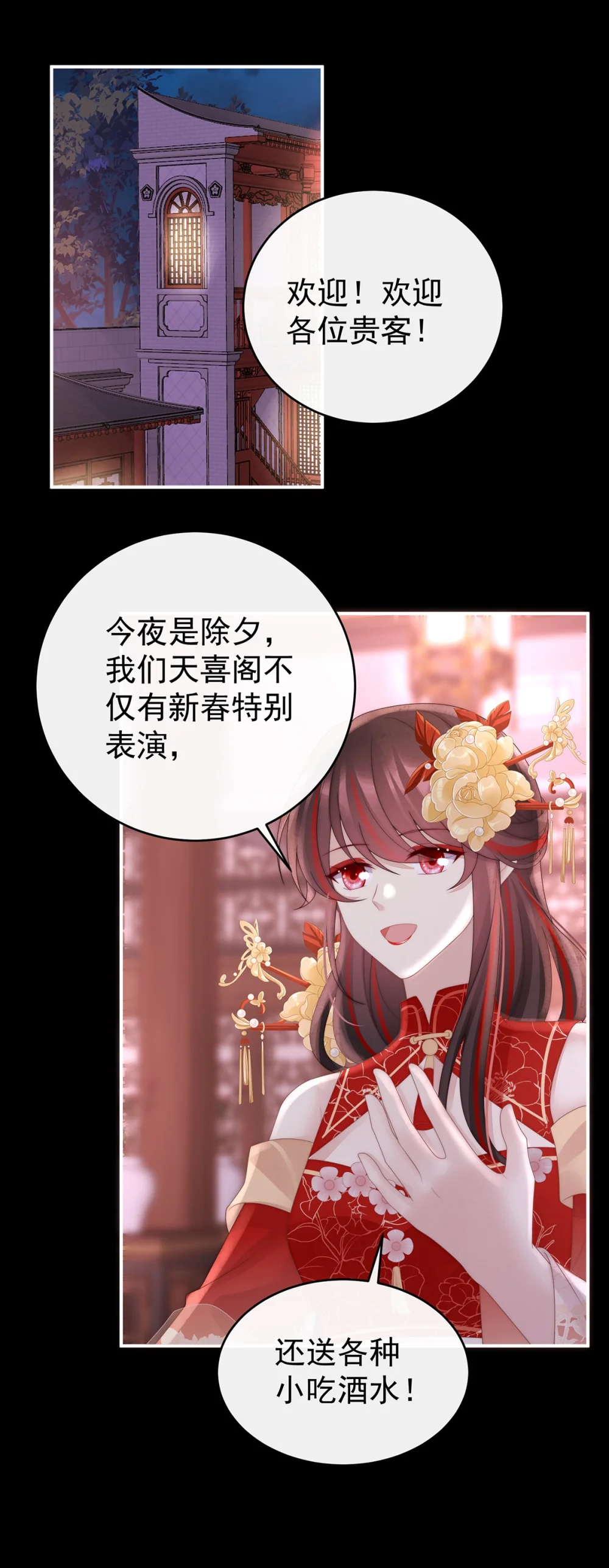 妻主请享用漫画漫画,2024 新春番外5图