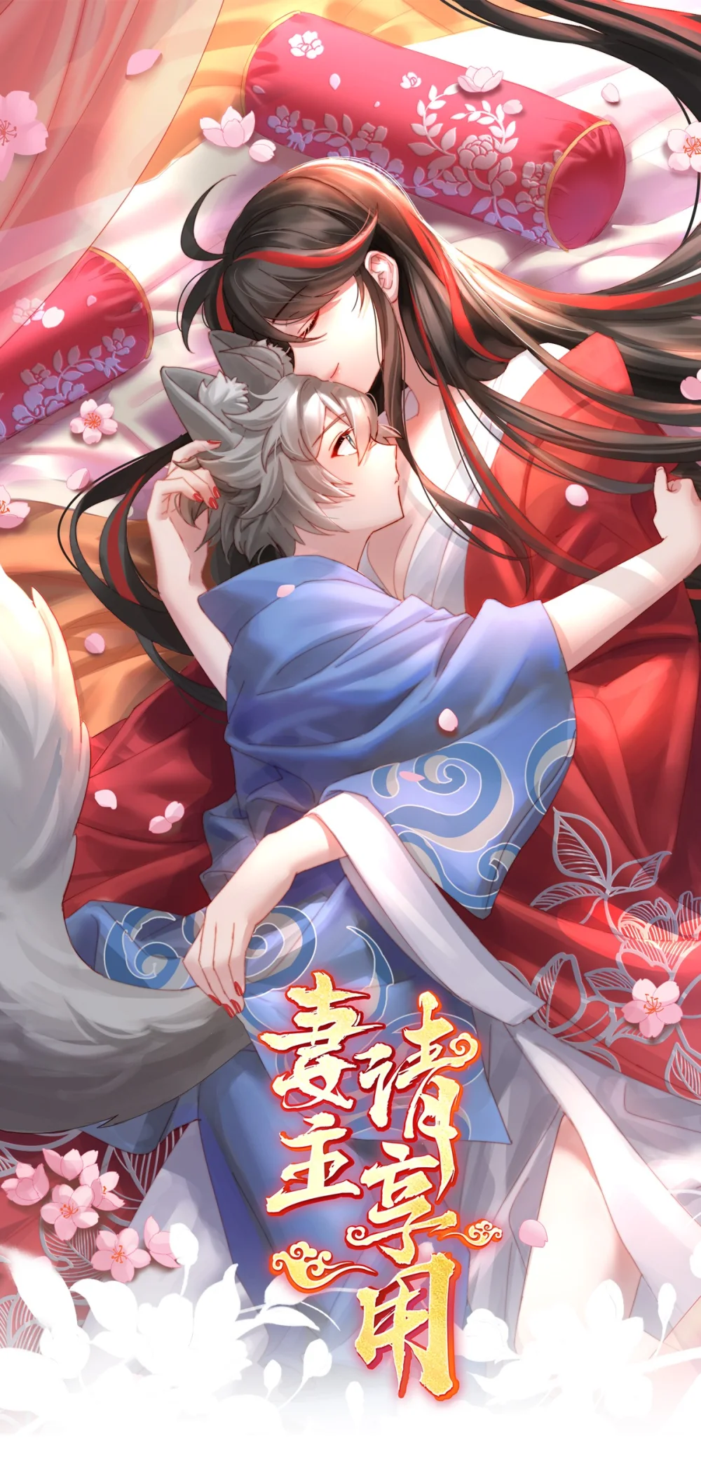 121 兽王光临天喜阁0