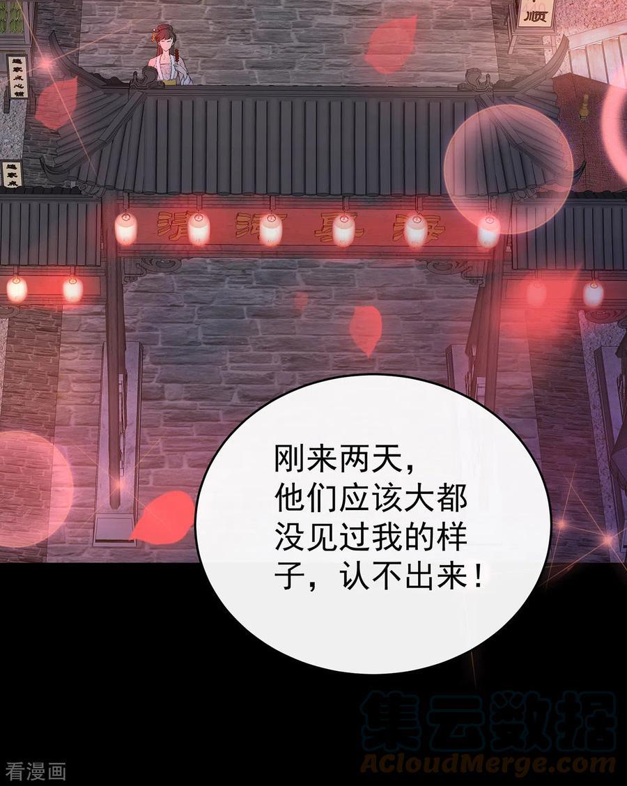妻主请享用免费阅读笔趣阁最新漫画,第10话 戴镣铐的花魁4图