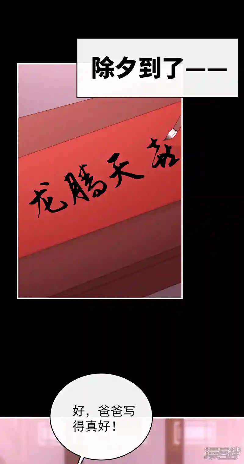 妻主,请享用漫画免费下拉式漫画,2024新春番外3图