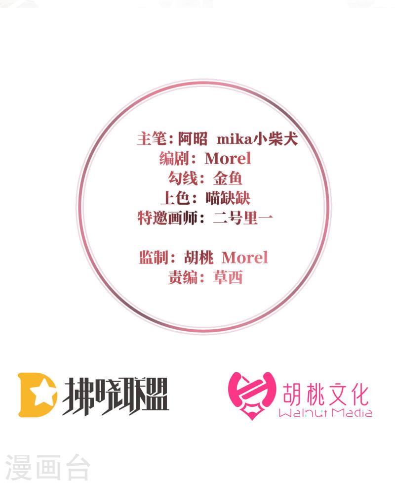 妻主请享用小说免费阅读笔趣阁漫画,第72话 大婚2图