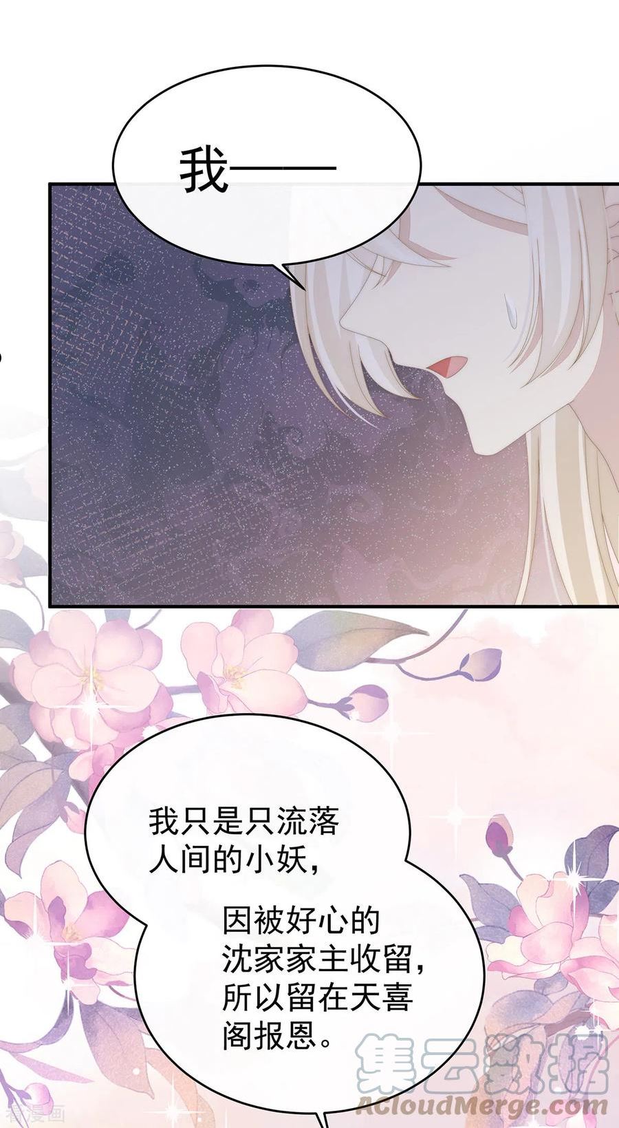 妻主,请享用漫画免费下拉式漫画,第75话 感受到我了吗？3图
